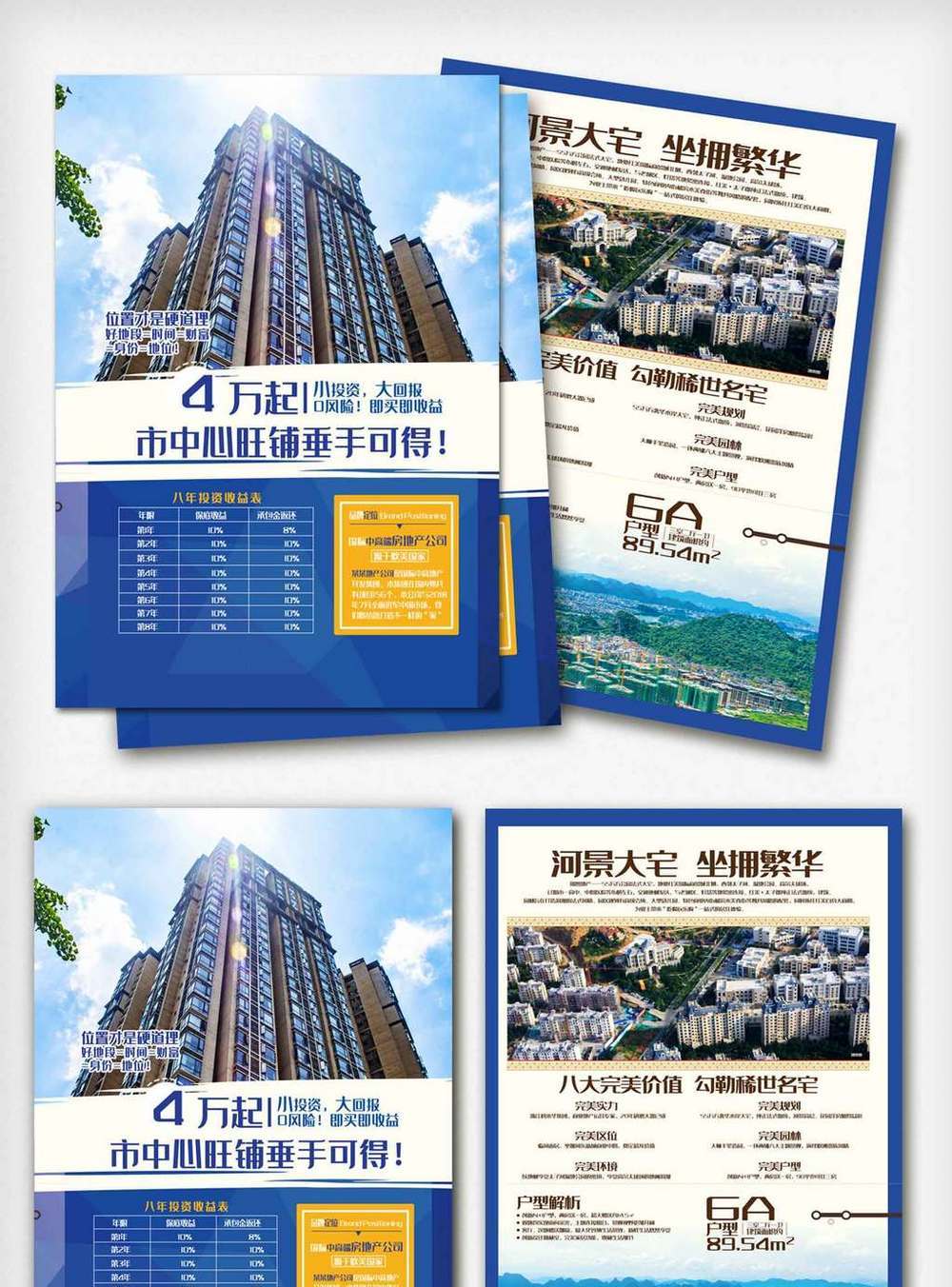 地产dm宣传页海报设计