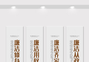中国风水墨廉洁文化宣传挂画展板素材图片