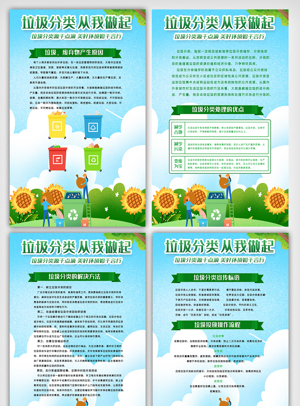 校园环保绿色垃圾分类知识宣传挂画展板素材模板