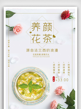 食品花茶养生茶海报图片