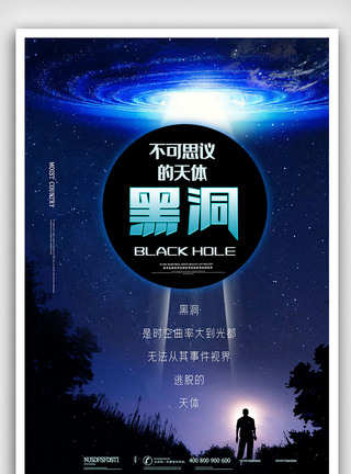 黑洞星系银河宇宙科技海报图片