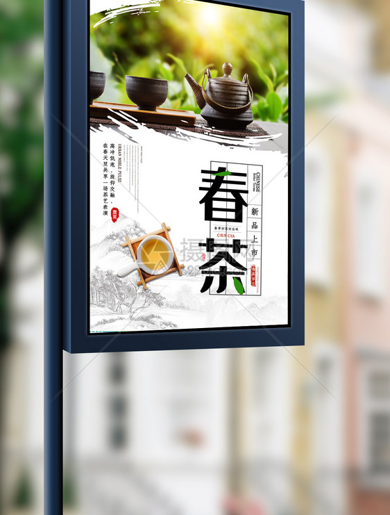 简约创意春茶绿茶茶叶海报.psd图片