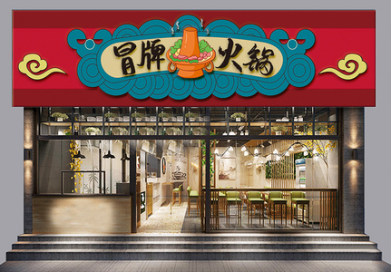 2020中国风云纹火锅店餐饮店门头图片