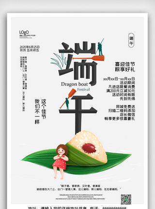 简约中华传统节日端午节促销海报图片