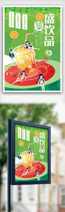 简洁卡通夏日饮品活动促销海报.psd图片