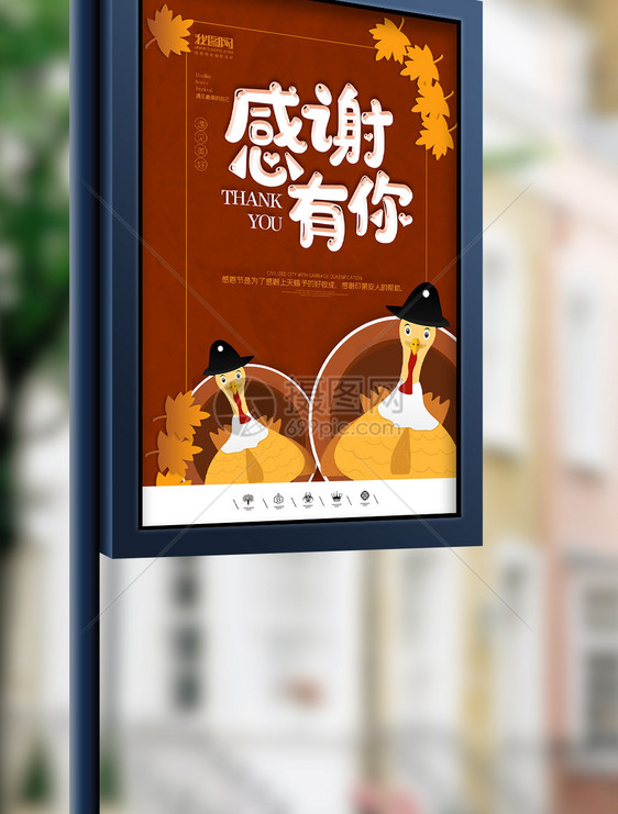 创意中国风感恩节户外海报图片