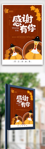 创意中国风感恩节户外海报图片