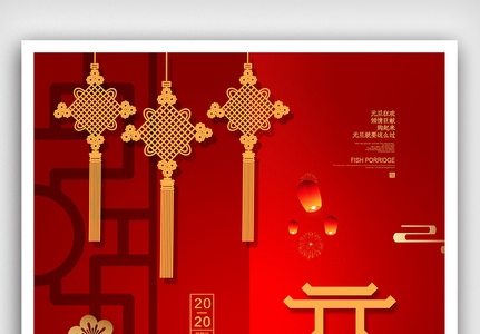 创意中国风喜迎元旦节宣传海报图片