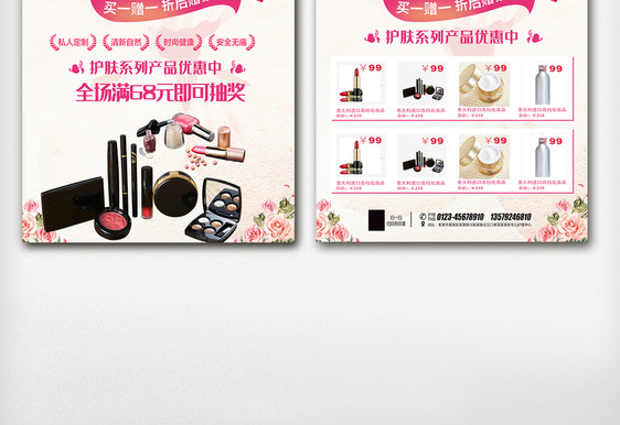 时尚创意化妆品宣传DM设计图片
