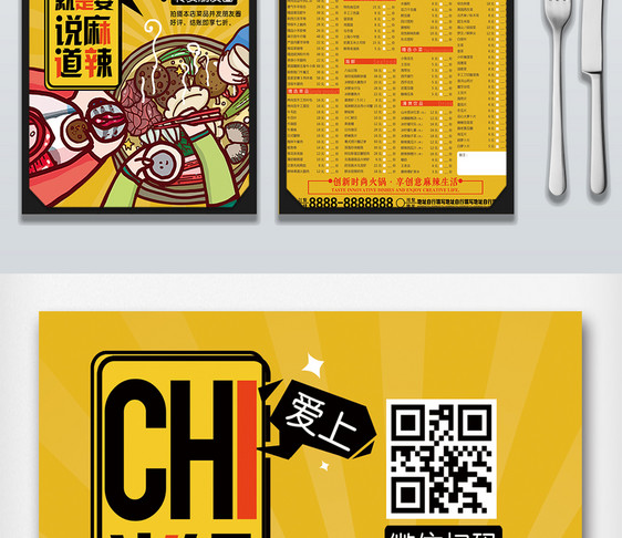 创意火锅菜单模板设计图片