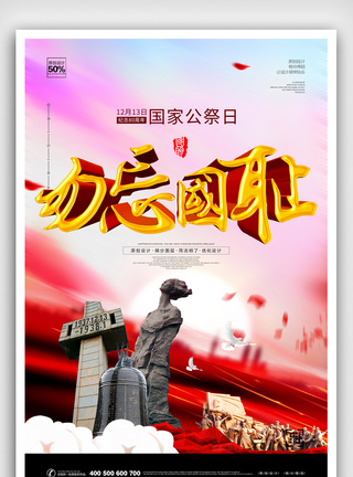 健康教育板报立体南京大屠杀公祭日宣传海报模板