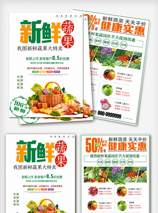 餐饮美食海报新鲜果蔬宣传彩页DM模板