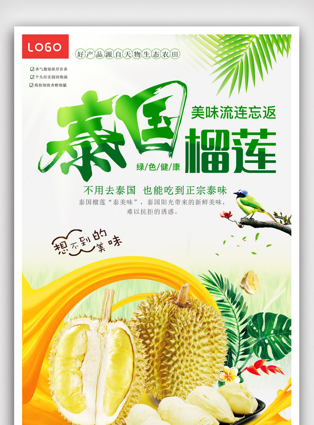 马桶灯箱水果榴莲海报设计.psd模板