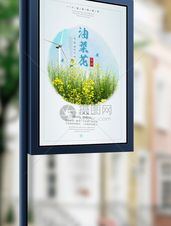 小清新油菜花旅游海报设计图片