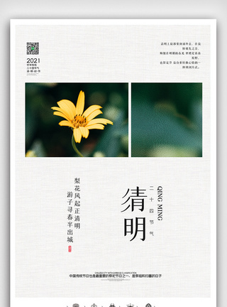 创意中国风二十七节气清明佳节海报展板图片