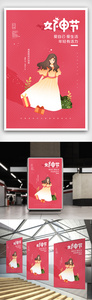 创意中国风卡通风三八妇女节女神节户外海报图片
