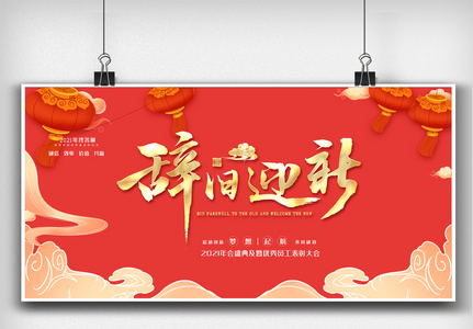 红色喜庆春节联欢晚会舞台背景板展板素材图片