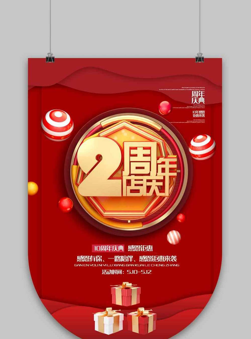 活动吊旗海报海报设计