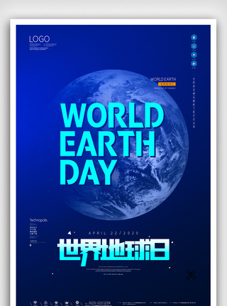 世界地球日宣传海报图片