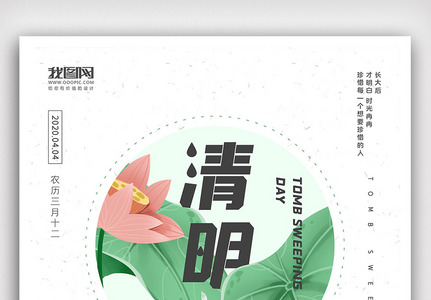 创意中国风中华传统节气清明节户外海报展板图片