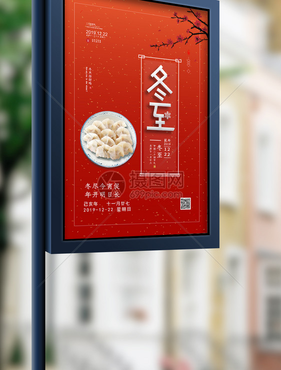 中国风冬至饺子二十四节气海报图片