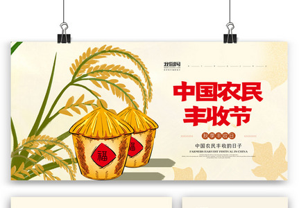 黄色插画简洁中国农民丰收节海报展板展架图片