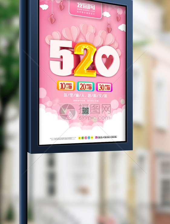 C4D粉红色系520情人节促销海报图片