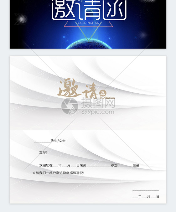 科技邀请函图片