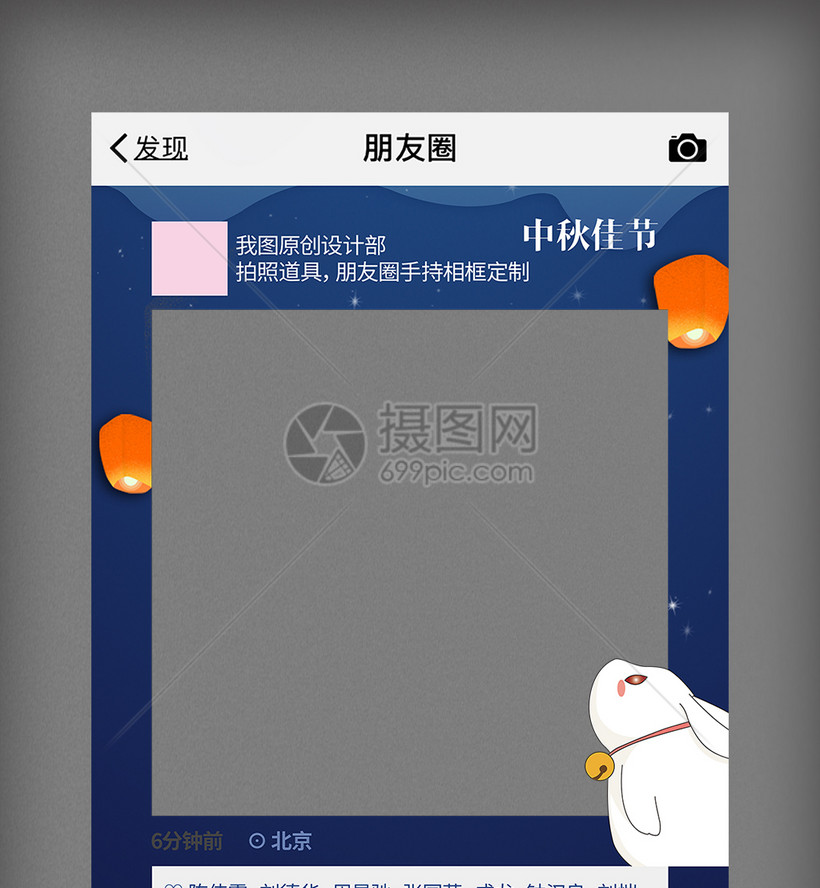 创意时尚中秋朋友圈拍照kt板模板设计
