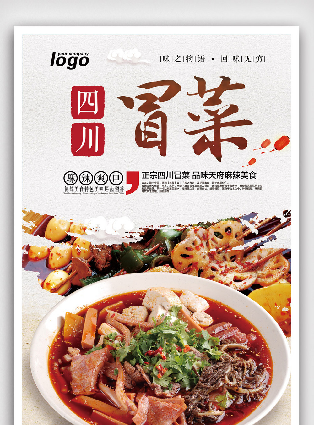 奶茶菜单灯片美食餐饮冒菜海报.psd模板