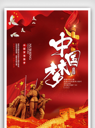 中国风共筑中国梦党建海报图片