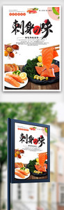 日本料理刺身生鱼片海报.psd图片