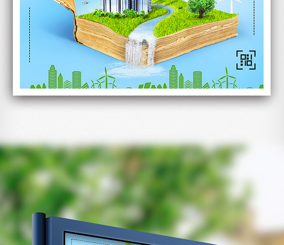 环保节能共建美好家园低碳环保公益海报图片