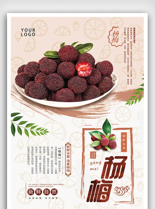 水果美食促销杨梅海报图片