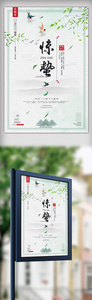 24节气之惊蛰传统文化宣传海报图片