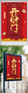 中国风旺财开门红海报模板下载图片