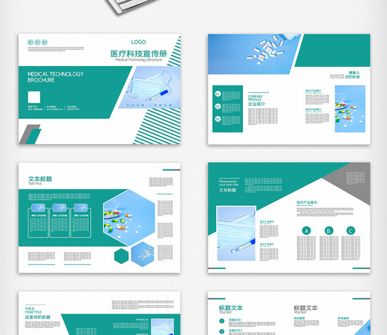 医疗青色科技宣传画册图片