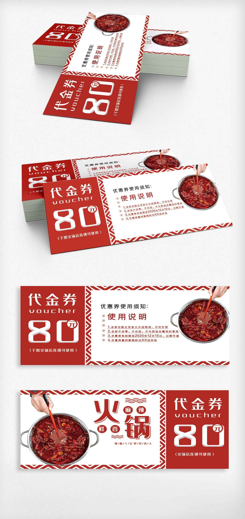 火锅串串优惠券红色简约火锅餐厅代金券.psd模板