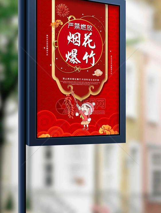 红色春节禁止燃放烟花爆竹海报图片