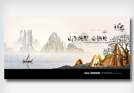 中国风房地产展板图片