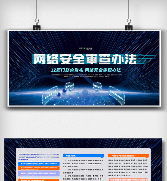 科技网络安全审查办法双面展板图片