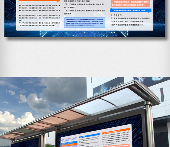 科技网络安全审查办法双面展板图片