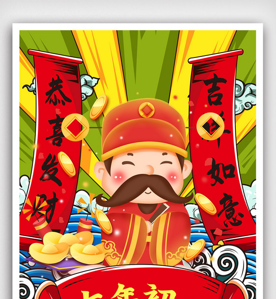 红色中国风插画国潮风新年大年初一海报图片