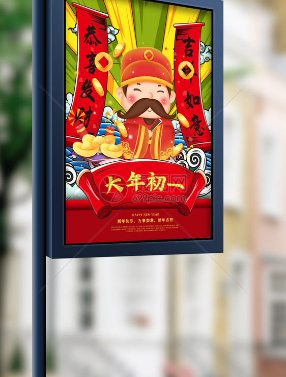 红色中国风插画国潮风新年大年初一海报图片