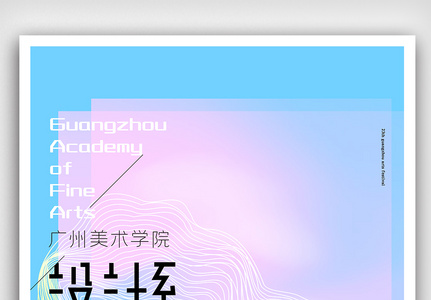 时尚简约毕业设计展海报高清图片