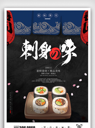民宿生活创意日式风格精致料理寿司餐厅户外海报模板