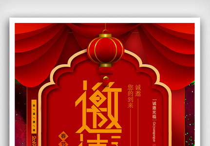 中式创意时尚邀请函海报图片