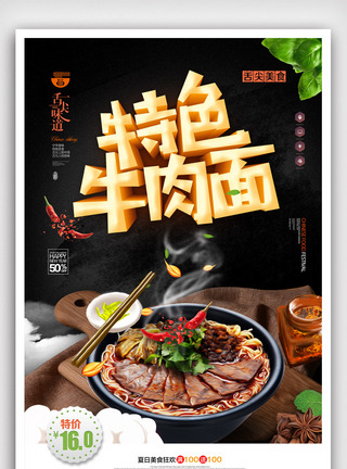 菜鸟驿站特色牛肉面美食外卖订餐宣传海报模板