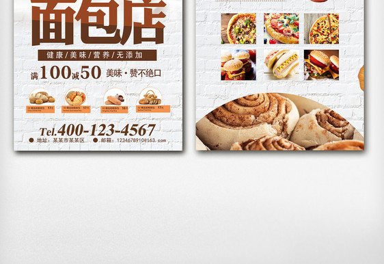 面包店促销宣传单设计模板图片