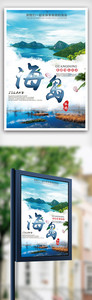 夏日海岛旅游宣传海报模版.psd图片